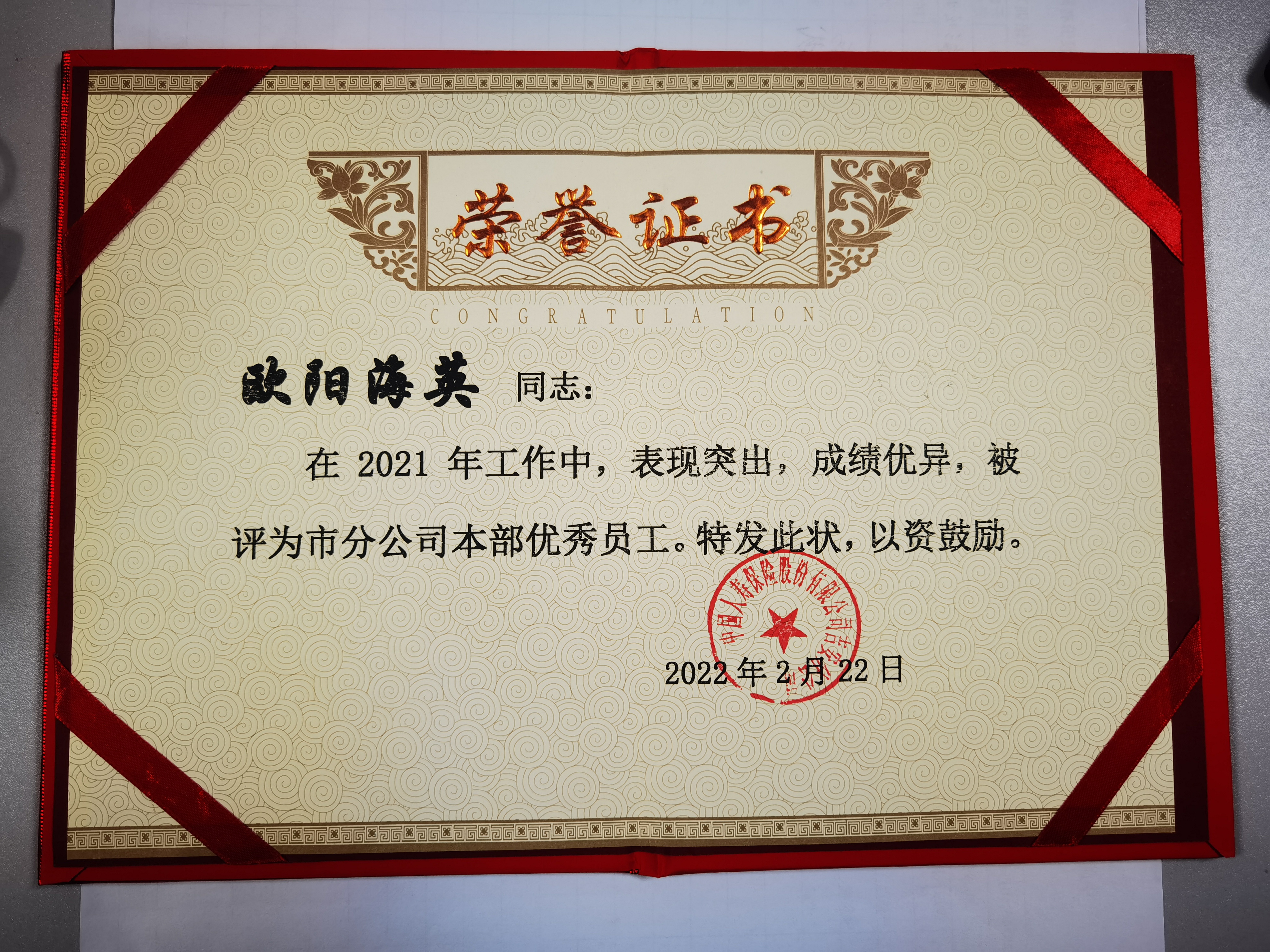 2011年太平洋保险优秀培训部