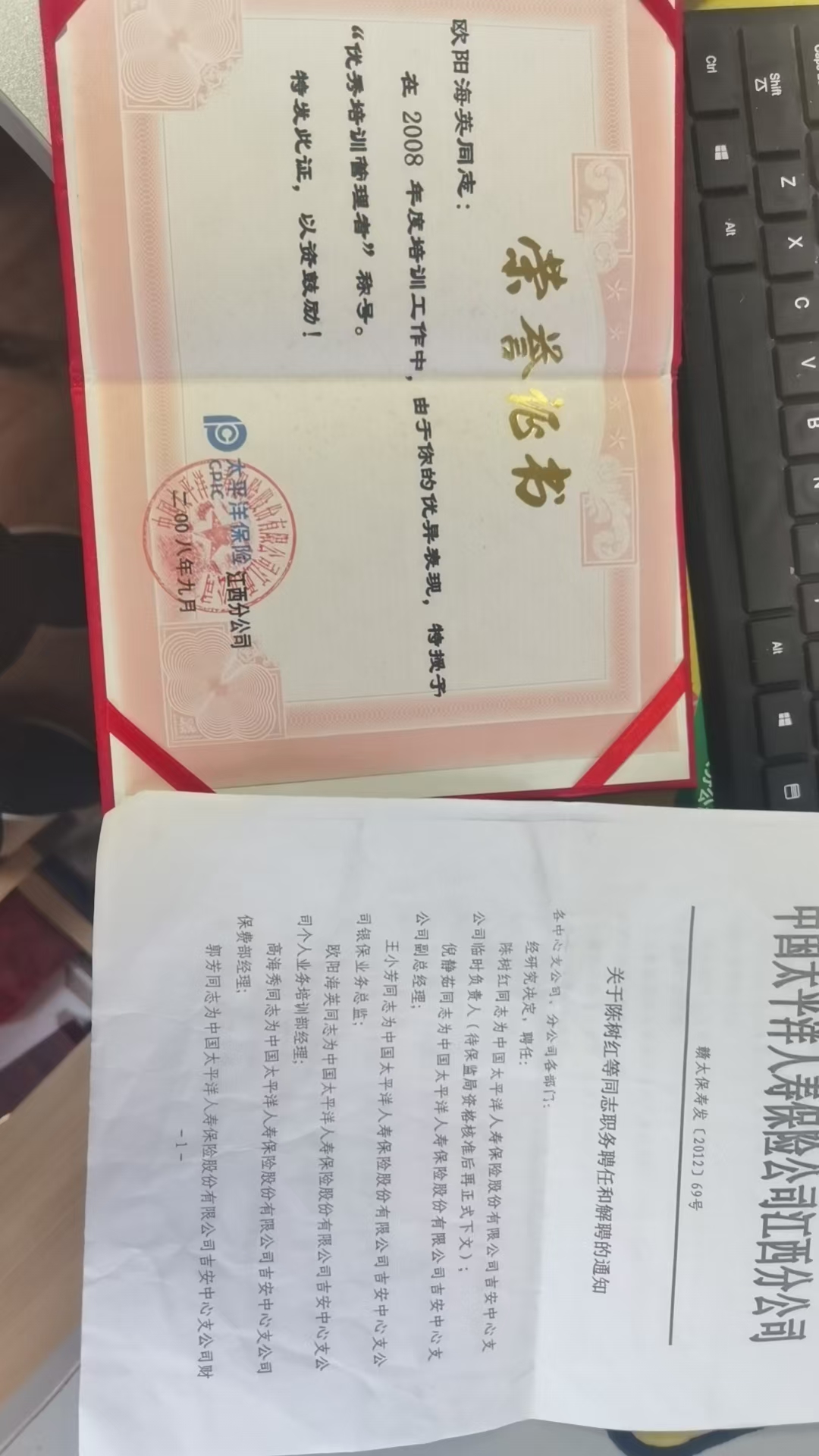 太平洋保险培训部经理任职文件照片