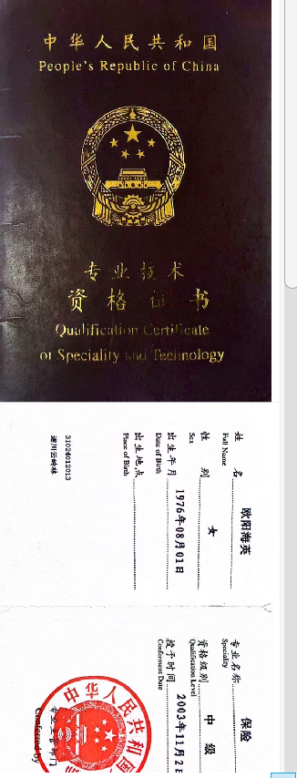 中级职级证书