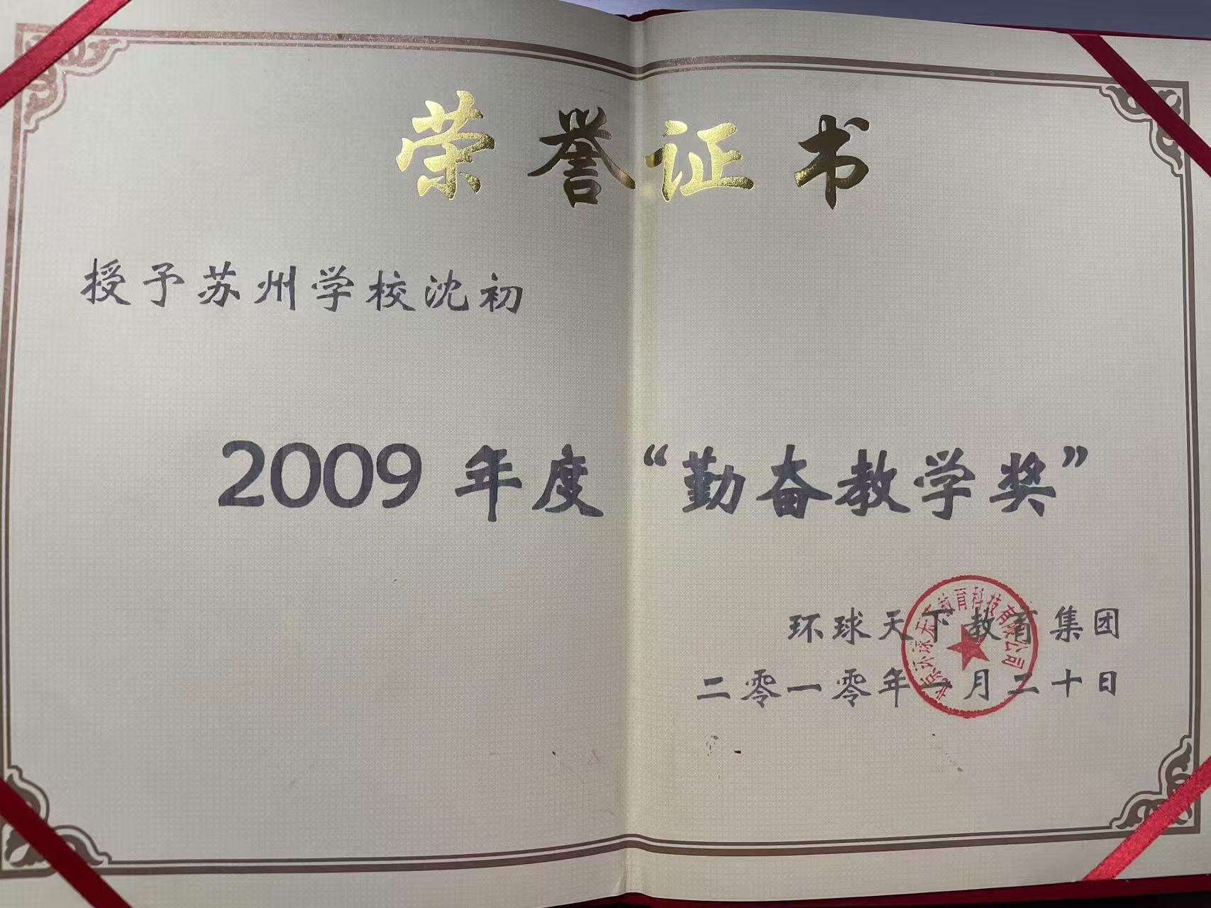 环球雅思荣誉证书