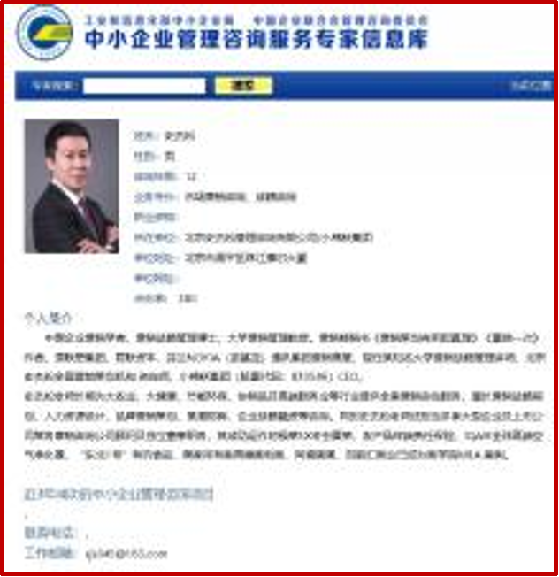 工信部中小企业局专家组成员