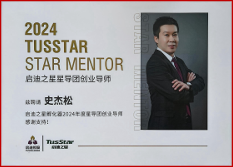 清华大学启迪控股全国星导师