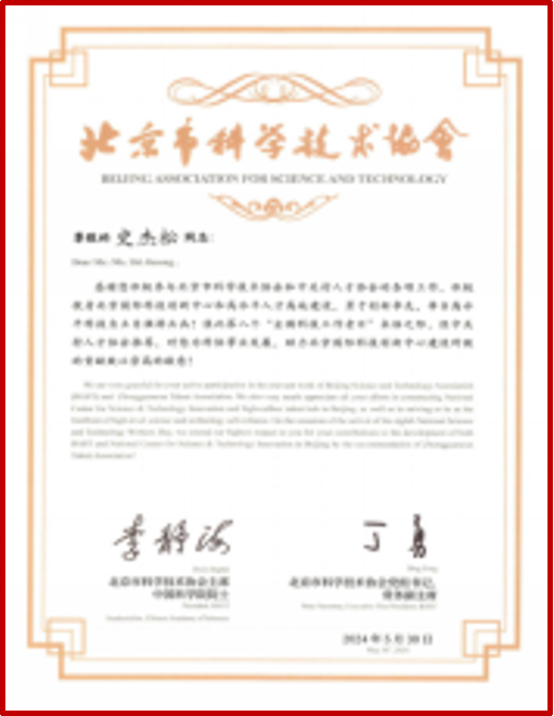 北京科协优秀工作者