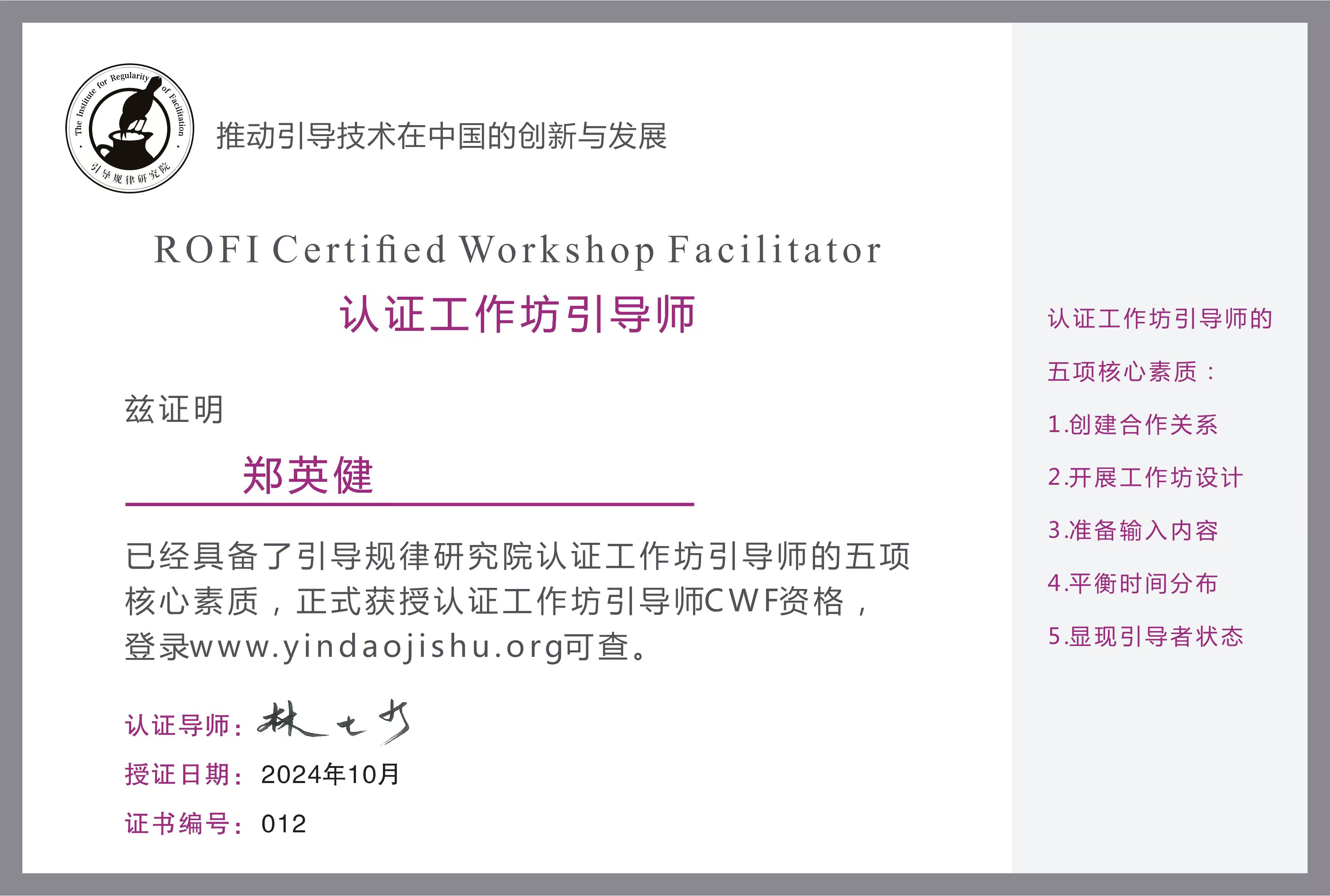 引导规律研究院Workshop引导师CWF证书