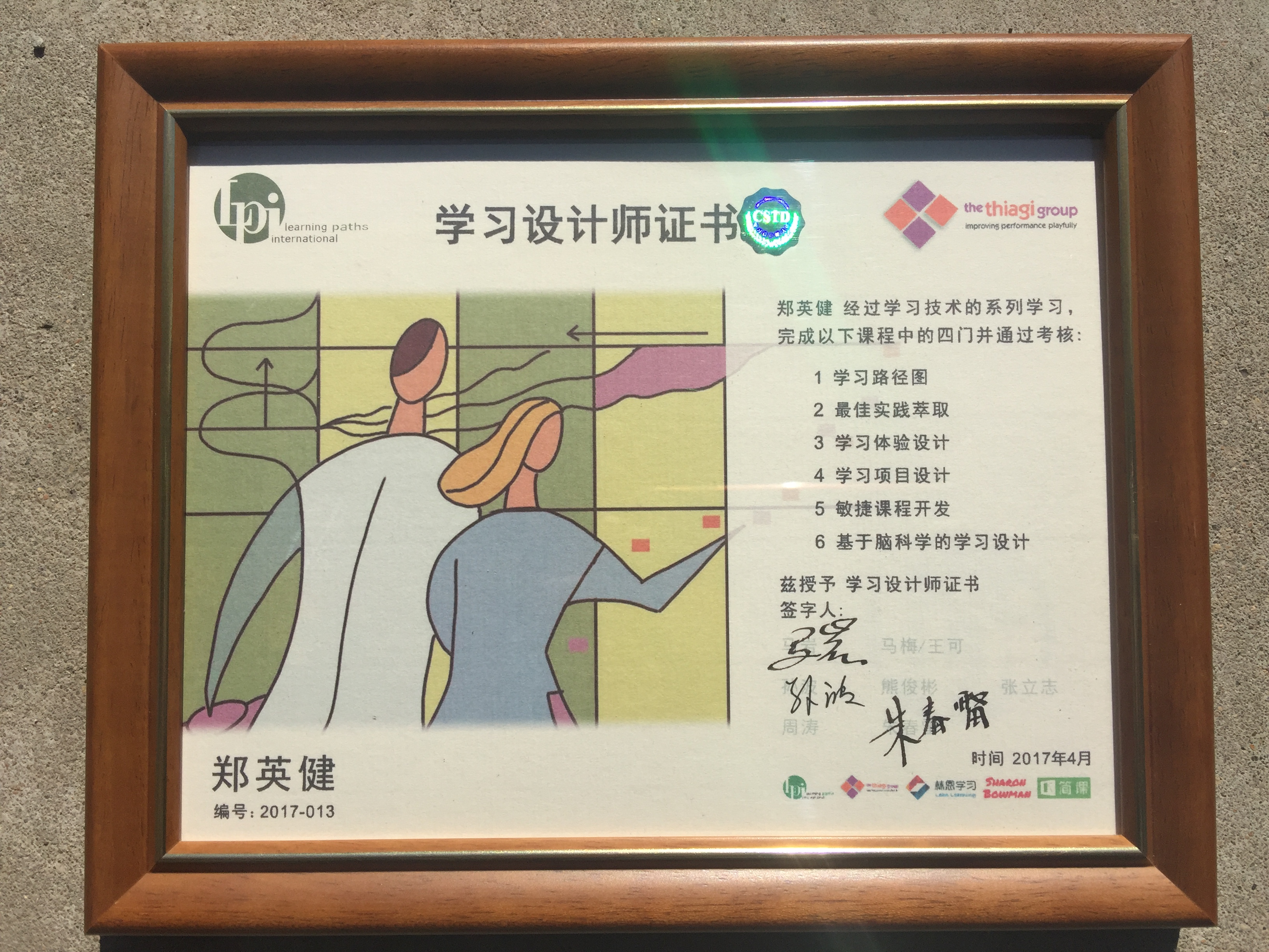 CSTD学习设计师