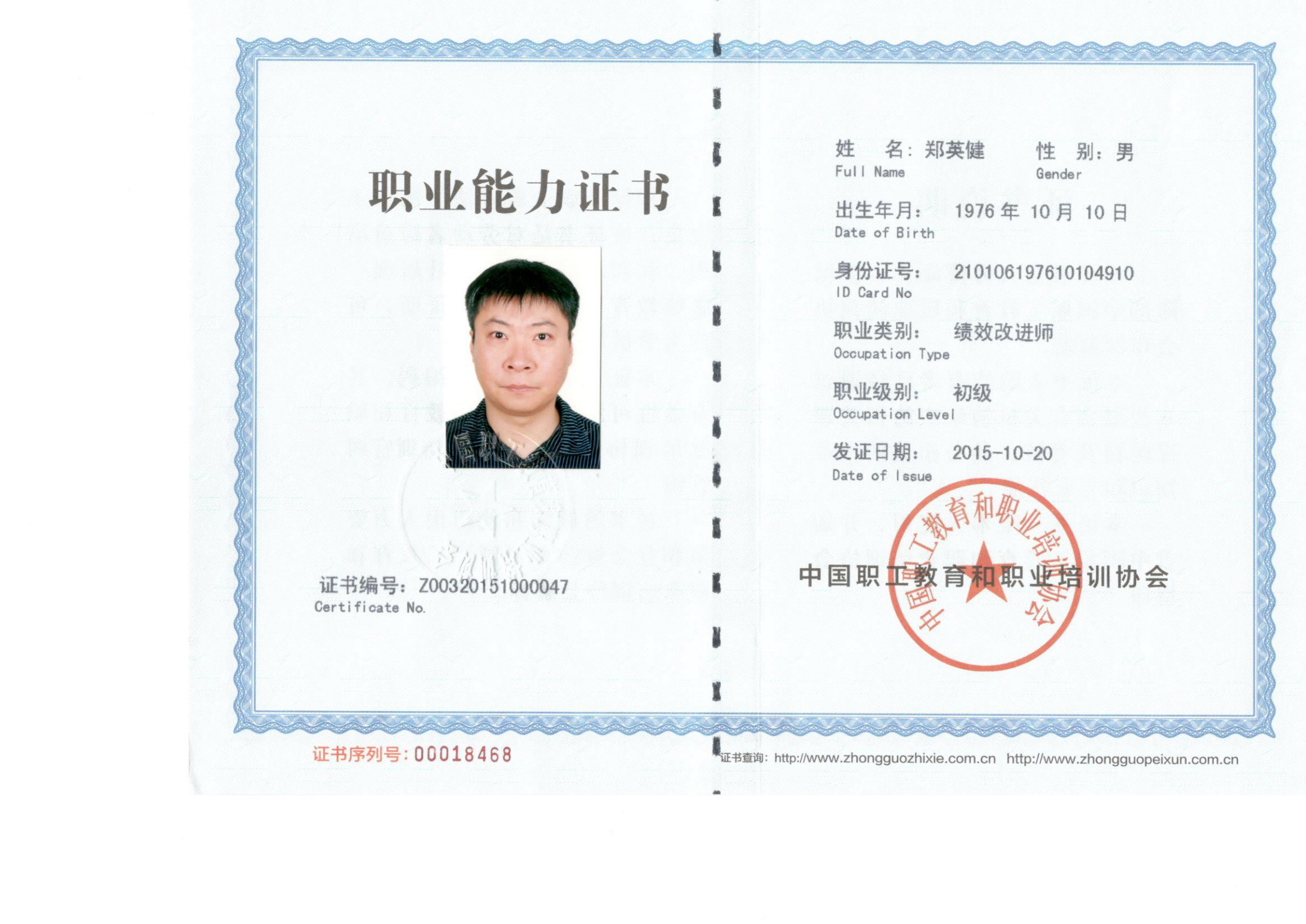人社部中职协绩效改进师