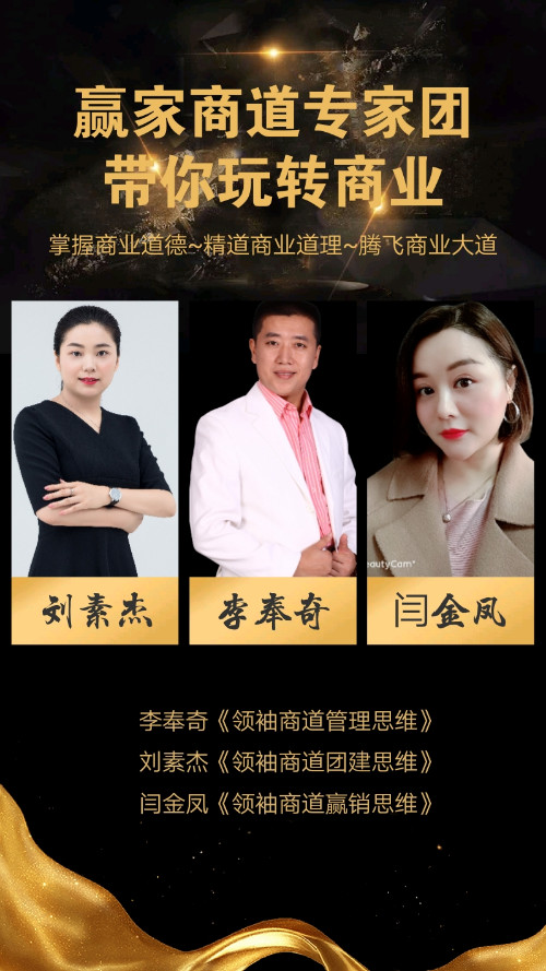 领袖商道运营