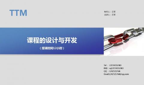 课程设计与开发