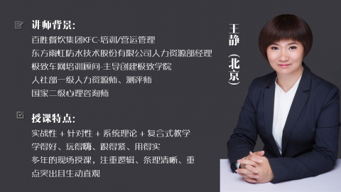 王静老师-《管理者角色认知》课程片段