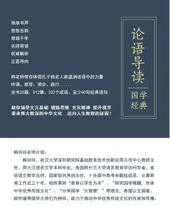 名校名师国学讲堂-细说论语 外教带你学论语名句（第一课）