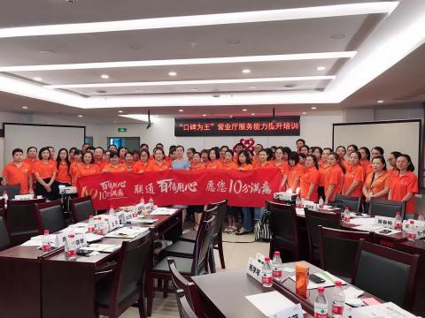 营业厅服务能力提升培训视频（林瑜老师）