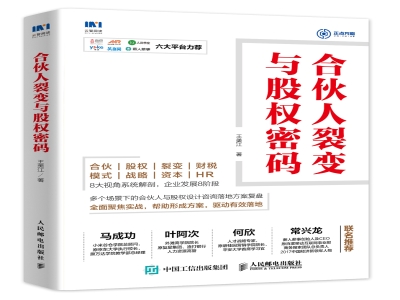 合伙人裂变与股权密码-10节方案视频课