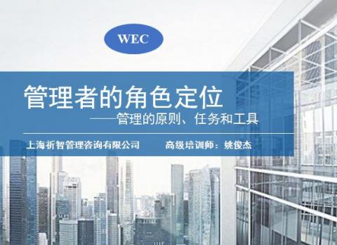 管理的原则任务和工具