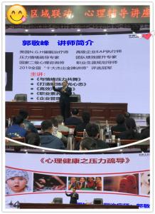 中国铁建《心理健康之压力疏导》:心理压力测试-郭敬峰老师