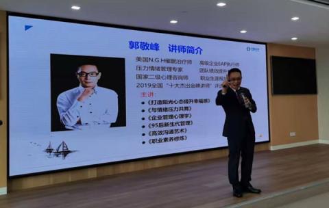 中国太平人寿《打造阳光心态、职业幸福感提升》:是什么让我们不快乐?-郭敬峰老师