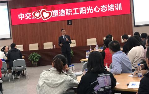中交集团《塑造职工阳光心态》培训:心态决定一切-郭敬峰老师