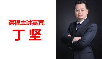 丁坚老师管理者的角色认知
