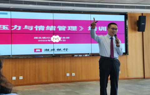 湖北银行《压力与情绪管理》-银行加班多过工作压力源分析