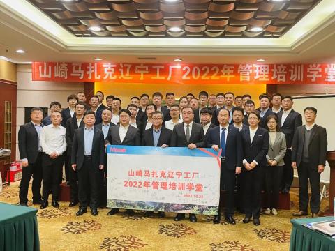 郑英健老师为日本山崎马扎克Mazak机床中国工厂进行定制化MTP培训