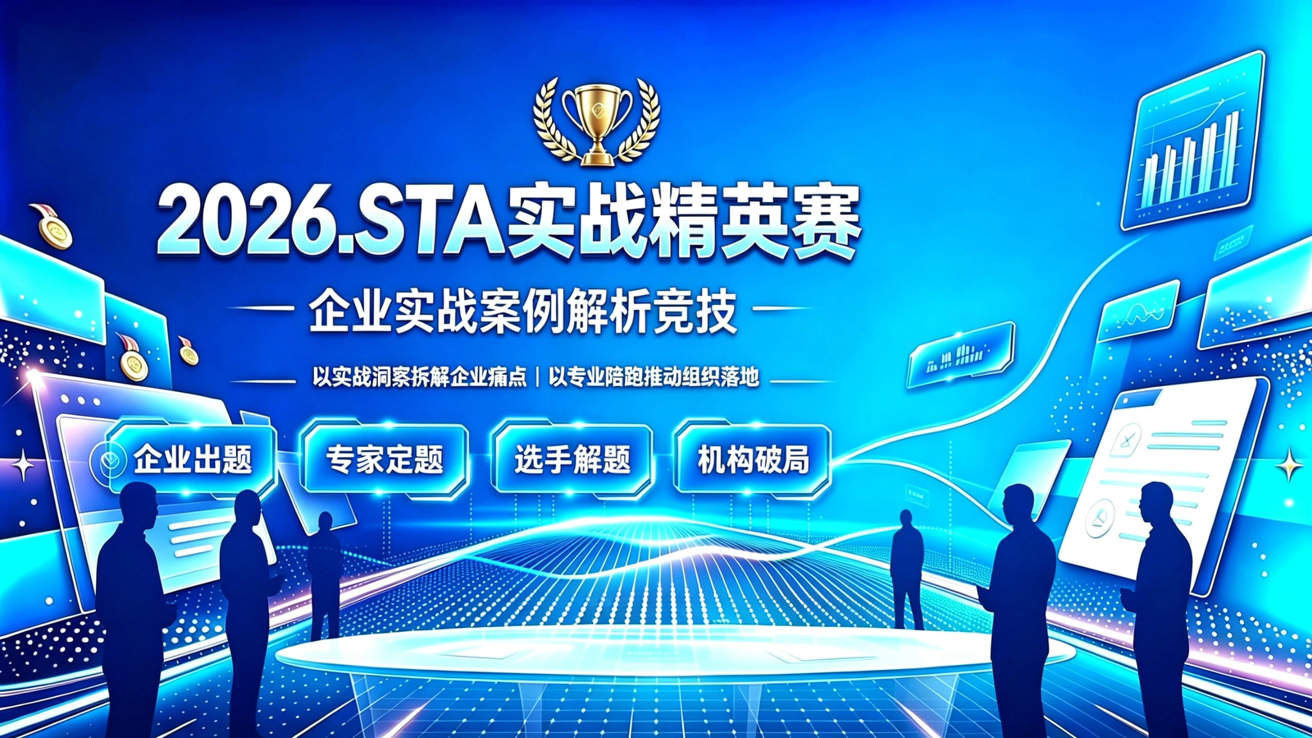 2026 STA 实战精英赛