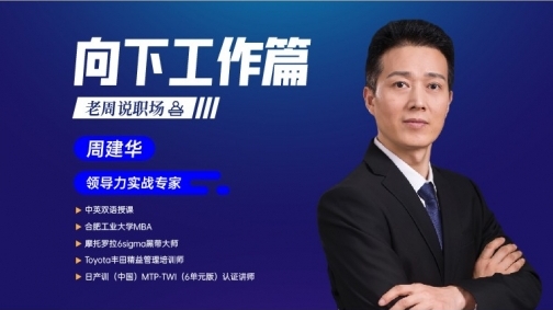 老周说职场——向下工作篇