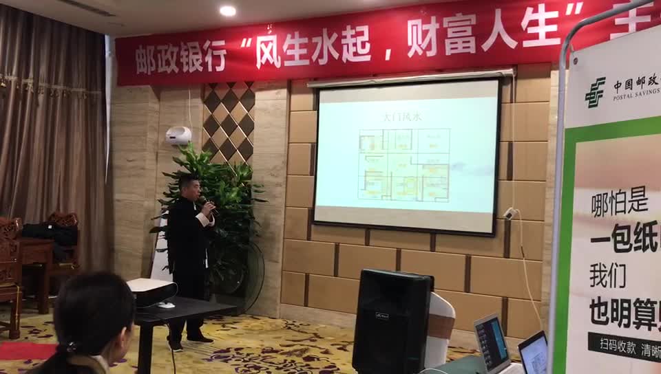 中国邮政储蓄 周易风水易经培训起名姓名学