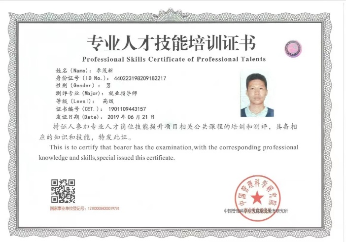就业指导师证书