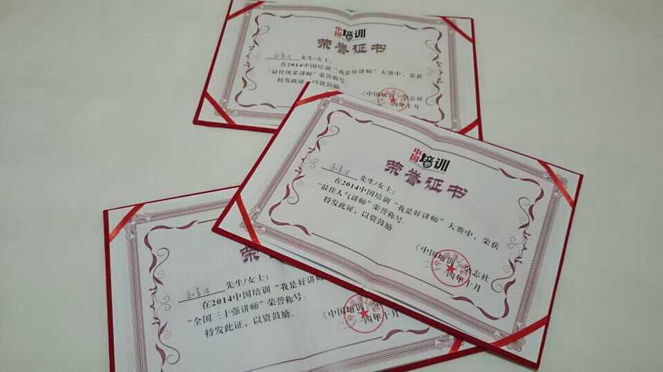 2014年《培训》全国好讲师大赛唯一的三奖得主