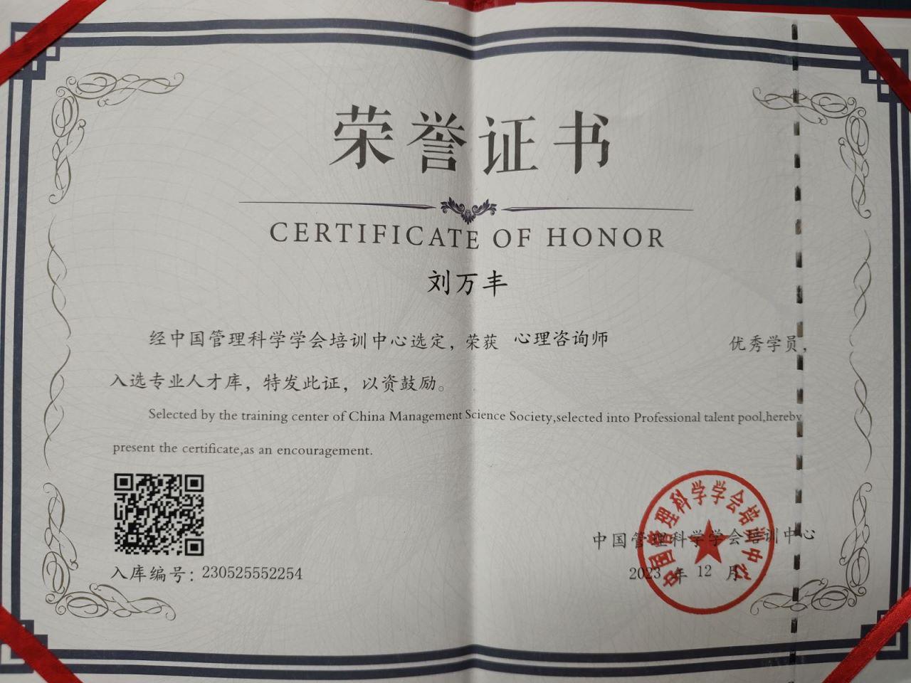心理咨询师