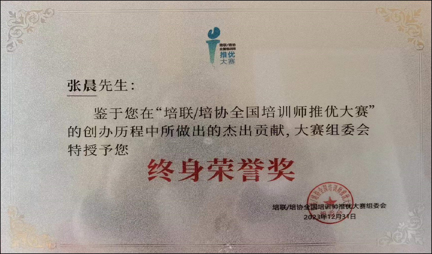 培训师