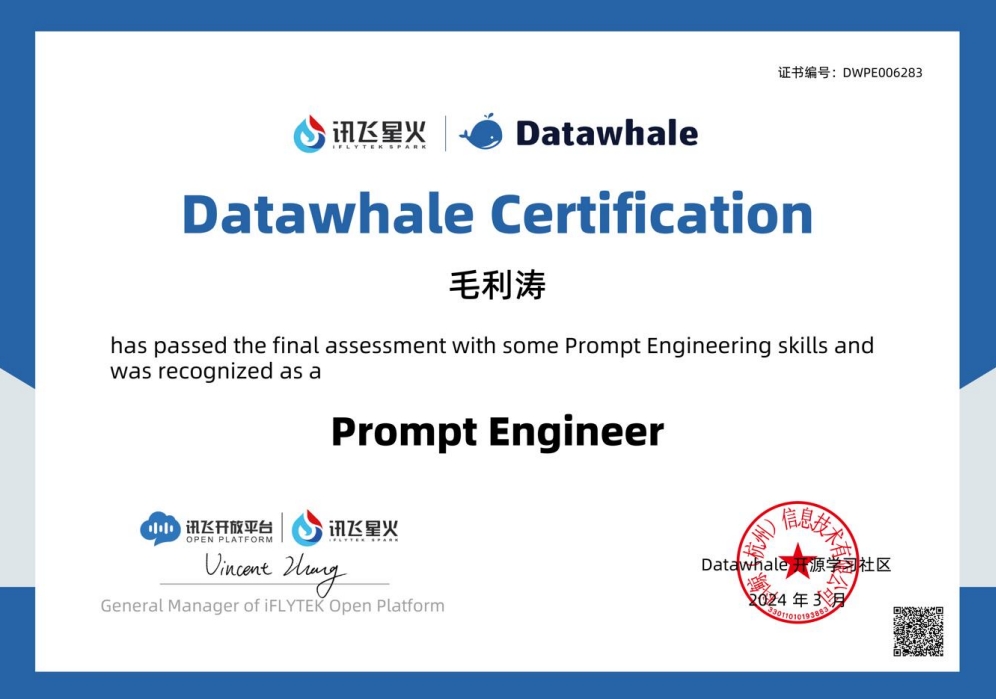 Prompt 提示词工程师专业证书(讯飞开放平台&星火大模型颁发)