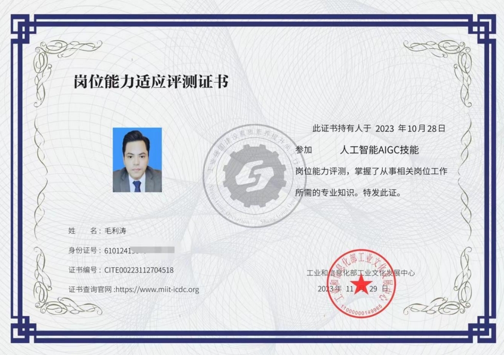 人工智能专业证书(工信部工业文化发展中心颁发)