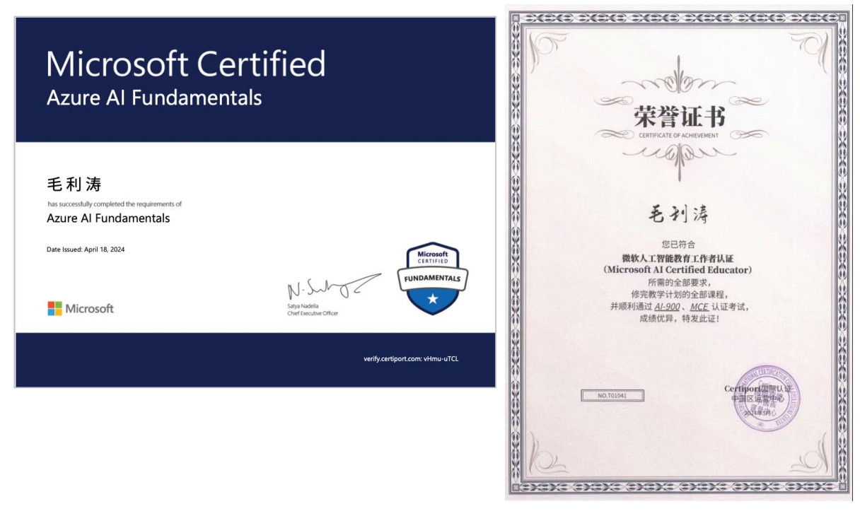 微软 AI 教育工作者认证(AI-900 及 MCE 专业认证)